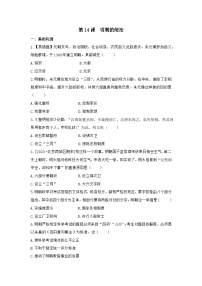 初中历史人教部编版七年级下册第14课 明朝的统治课后练习题