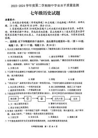 江苏省连云港灌南县2023-2024学年七年级下学期期中考试历史试题