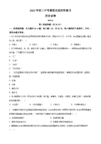 江苏省无锡市天一中学2022-2023学年九年级下学期第四次适应性练习历史试题（原卷版）