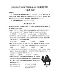 山东省临沂市河东区2023-2024学年七年级下学期4月期中历史试题