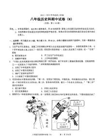 广东省汕头市潮阳区部分学校2023--2024学年部编版八年级下学期期中考试历史试题