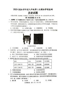 2024年山东省济宁市汶上县中考二模历史试题