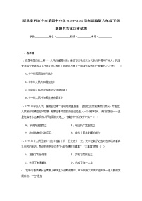 河北省石家庄市第四十中学2023-2024学年部编版八年级下学期期中考试历史试题（含解析）