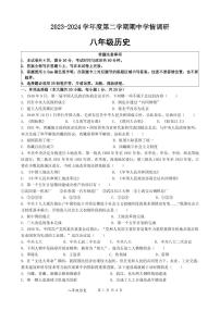 江苏省宿迁市宿城区新区教学共同体2023-2024学年八年级下学期4月期中历史试题