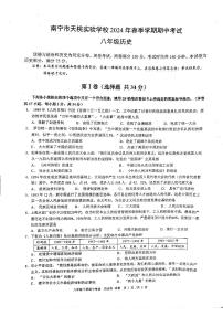 广西壮族自治区南宁市天桃实验学校2023-2024学年八年级下学期4月期中历史试题