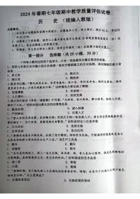 河南省南阳市社旗县2023-2024学年八年级下学期期中历史试题