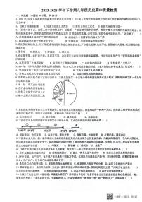 河南省驻马店市第二初级中学2023-2024学年八年级下学期期中历史试题