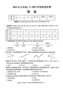 湖南省邵阳市新邵县2023-2024学年七年级下学期期中历史试题