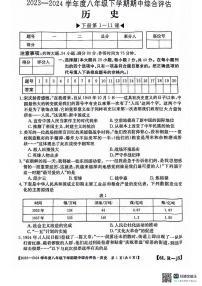 江西省南昌市部分校联考2023-2024学年八年级下学期期中历史试题