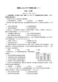 2024年江苏省南京市栖霞区中考一模历史试卷