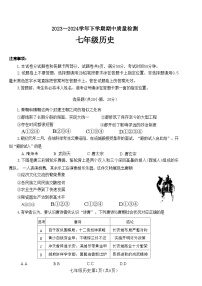 河南省平顶山市汝州市2023-2024学年部编版七年级下学期4月期中历史试题