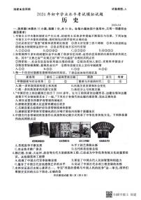 山东省枣庄市滕州市北辛街道北辛中学2024年初中学业水平考试历史模拟试题