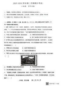 广东省深圳市福田区红岭实验学校(上沙)2023-2024学年八年级下学期4月期中历史试题