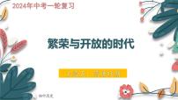 主题5  隋唐时期：繁荣与开放的时代-2024年中考历史一轮大单元复习课件（部编版）