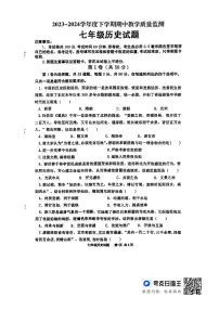 山东省临沂市沂南县2023-2024学年七年级下学期期中历史试题