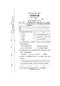 2024年山东省泰安市泰山区中考一模历史试题（扫描版无答案）