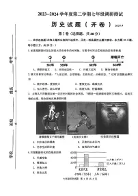 江苏省淮安市淮阴区2023-2024学年七年级下学期期中考试历史试题