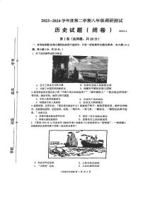 江苏省淮安市淮阴区2023-2024学年八年级下学期期中考试历史试题