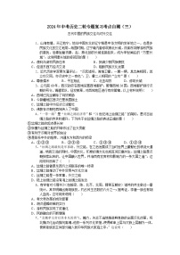 2024年中考历史二轮专题复习考点自测（三）古代中国的民族交往与对外交往(含答案)