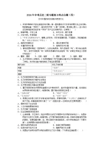 2024年中考历史二轮专题复习考点自测（四）古代中国的科技成就与思想文化(含答案)