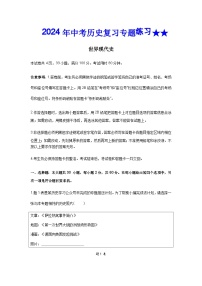 2024年中考历史二轮复习专题练习 世界现代史（含答案）