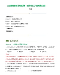 三国两晋南北朝时期：政权分立与民族交融（练习）-2024年初中中考历史二轮专题复习（解析版）