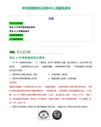 中华民族的抗日战争与人民解放战争（综合练习）（含解析）-2024届初中中考历史二轮专题复习（统编版）