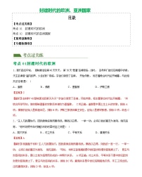 封建时代的欧洲、亚洲国家（综合练习）（含解析）-2024届初中中考历史二轮专题复习（统编版）