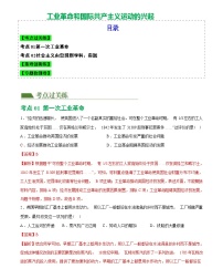 工业革命和国际共产主义运动的兴起综合练习（含解析）-2024届初中中考历史二轮专题复习（统编版）