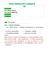 殖民地人民的反抗与资本主义制度的扩展（含解析）-2024届初中中考历史二轮专题复习（统编版）