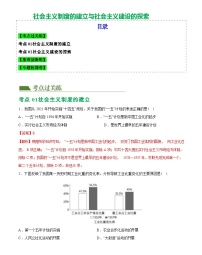 社会主义制度的建立与社会主义建设的探索（综合练习）（含解析）-2024届初中中考二轮历史专题复习（统编版）