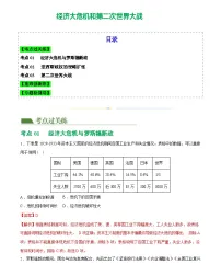经济大危机和第二次世界大战-（含解析）2024届初中中考历史二轮专题复习（统编版）