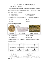2024年安徽省滁州市定远育才学校中考复习综合检测试卷历史试题（含解析）