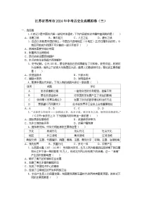 江苏省苏州市2024年中考历史全真模拟卷(三)(含答案)