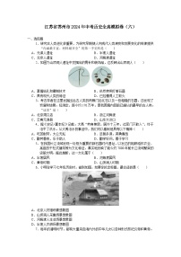 江苏省苏州市2024年中考历史全真模拟卷（六）（含答案）