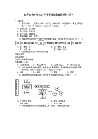 江苏省苏州市2024年中考历史全真模拟卷（四）（含答案）