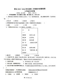 安徽省宿州市萧县2023-2024学年七年级下学期4月期中历史试题