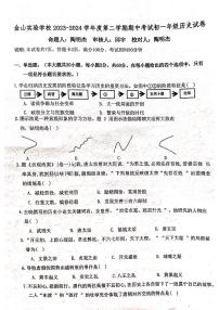 广东省珠海市金湾区四校2023-2024学年七年级下学期4月期中历史试题