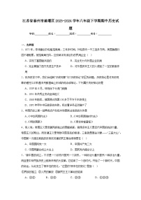 江苏省泰州市姜堰区2023-2024学年八年级下学期期中历史试题（含解析）