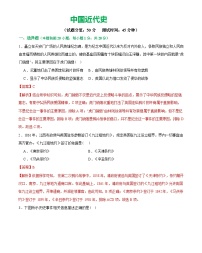 中国近代史（八年级上册）（含答案）-2024届初中中考历史三轮复习学案（统编版）