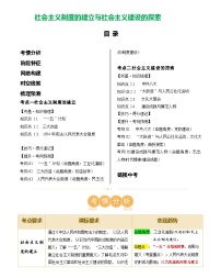 社会主义制度的建立与社会主义建设的探索（学案含答案）-2024届初中中考历史三轮复习（统编版）