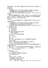 初中历史第1课 隋朝的统一与灭亡教学设计