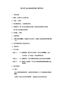 初中历史人教部编版七年级下册第二单元 辽宋夏金元时期：民族关系发展和社会变化第8课 金与南宋的对峙教案