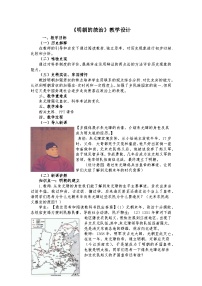 历史第14课 明朝的统治教学设计