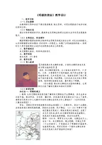历史第14课 明朝的统治教学设计