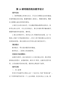 初中历史人教部编版七年级下册第14课 明朝的统治教案