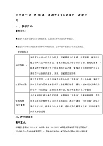 初中历史人教部编版七年级下册第20课 清朝君主专制的强化教案设计