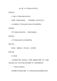 初中历史人教部编版八年级上册第3课 太平天国运动教案