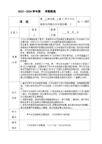 初中历史人教部编版八年级上册第5课 甲午中日战争与列强瓜分中国狂潮表格教学设计