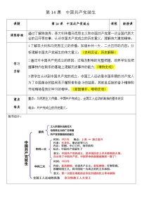 初中历史人教部编版八年级上册第14课 中国共产党诞生教案及反思